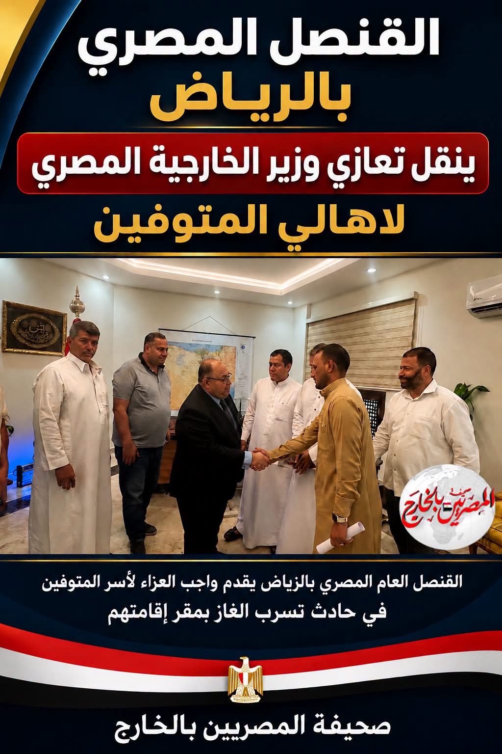 الله يرحم شهداء الرزق الحلال في الرياض