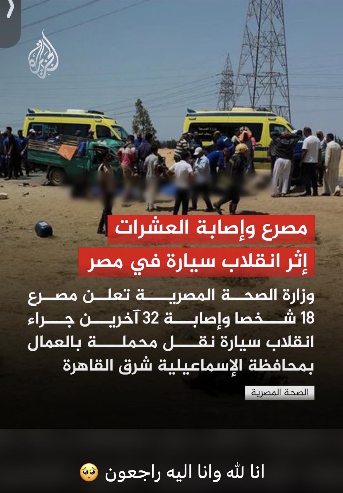 عزاء لاهالينا في الاسماعيليه